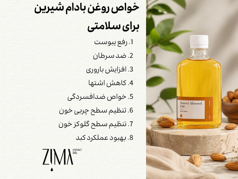 خواص روغن یادام برای سلامتی